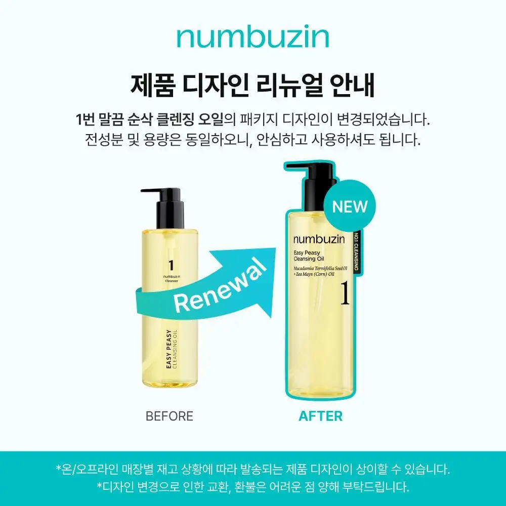 [대용량/올영단독] 넘버즈인 1번 말끔 순삭 클렌징 오일 400ml 대용량 상세페이지 4
